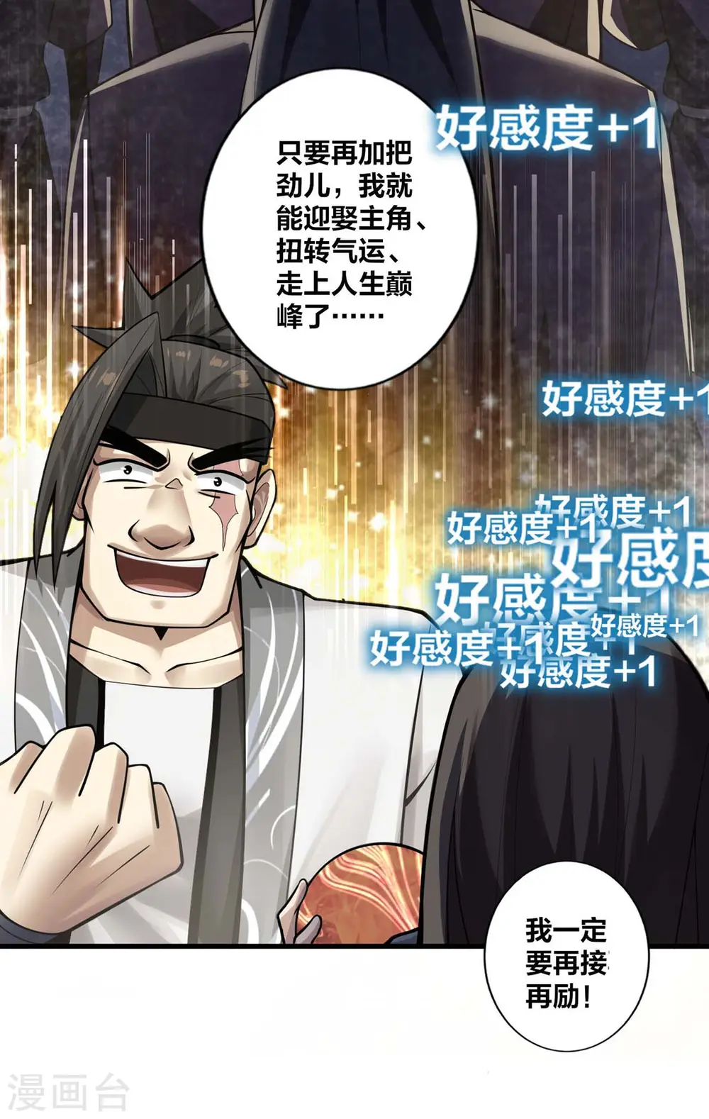 第12话 好感度倍增 第25页