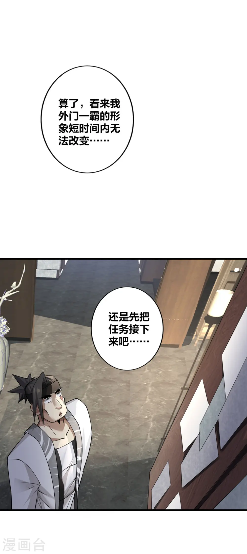 第10话 极品BUFF 第1页