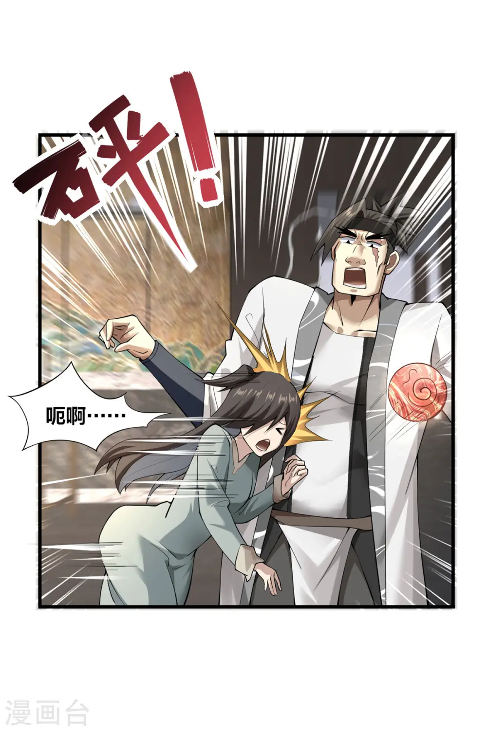 第10话 极品BUFF 第6页