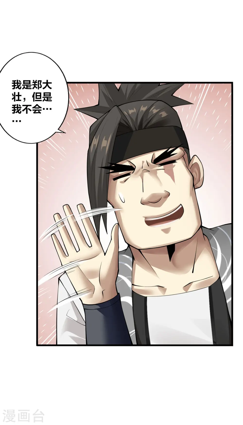 第10话 极品BUFF 第13页