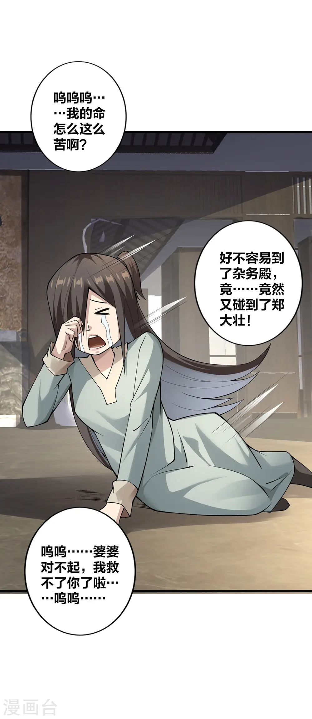 第10话 极品BUFF 第14页