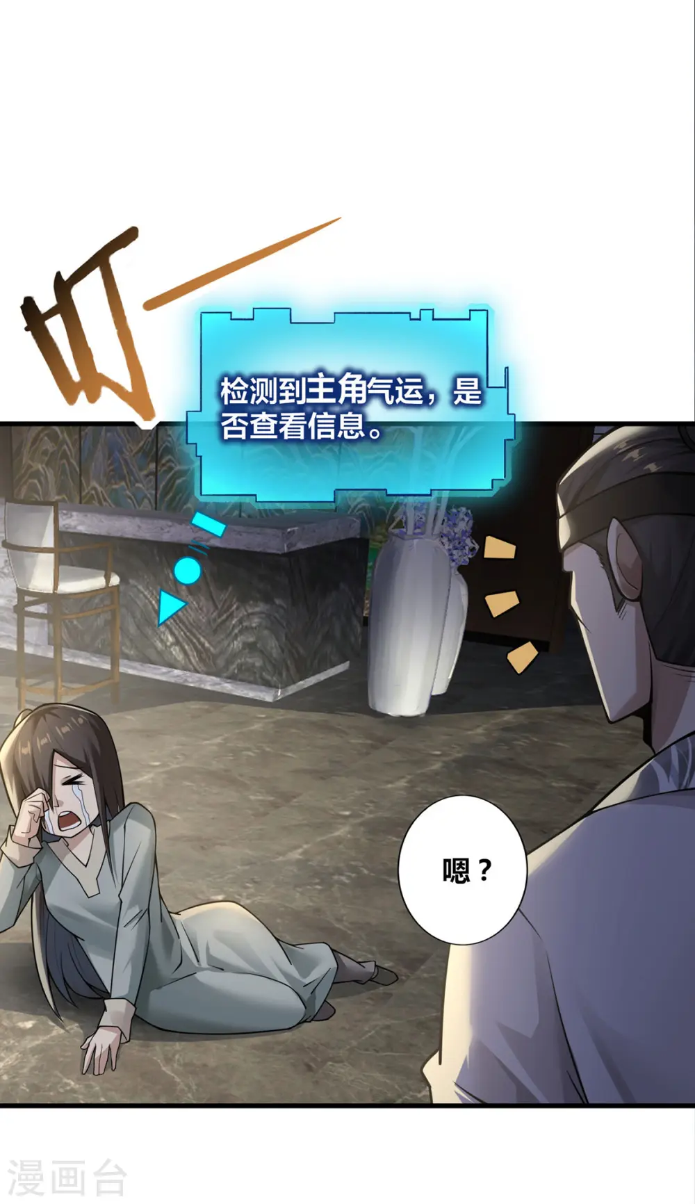 第10话 极品BUFF 第16页