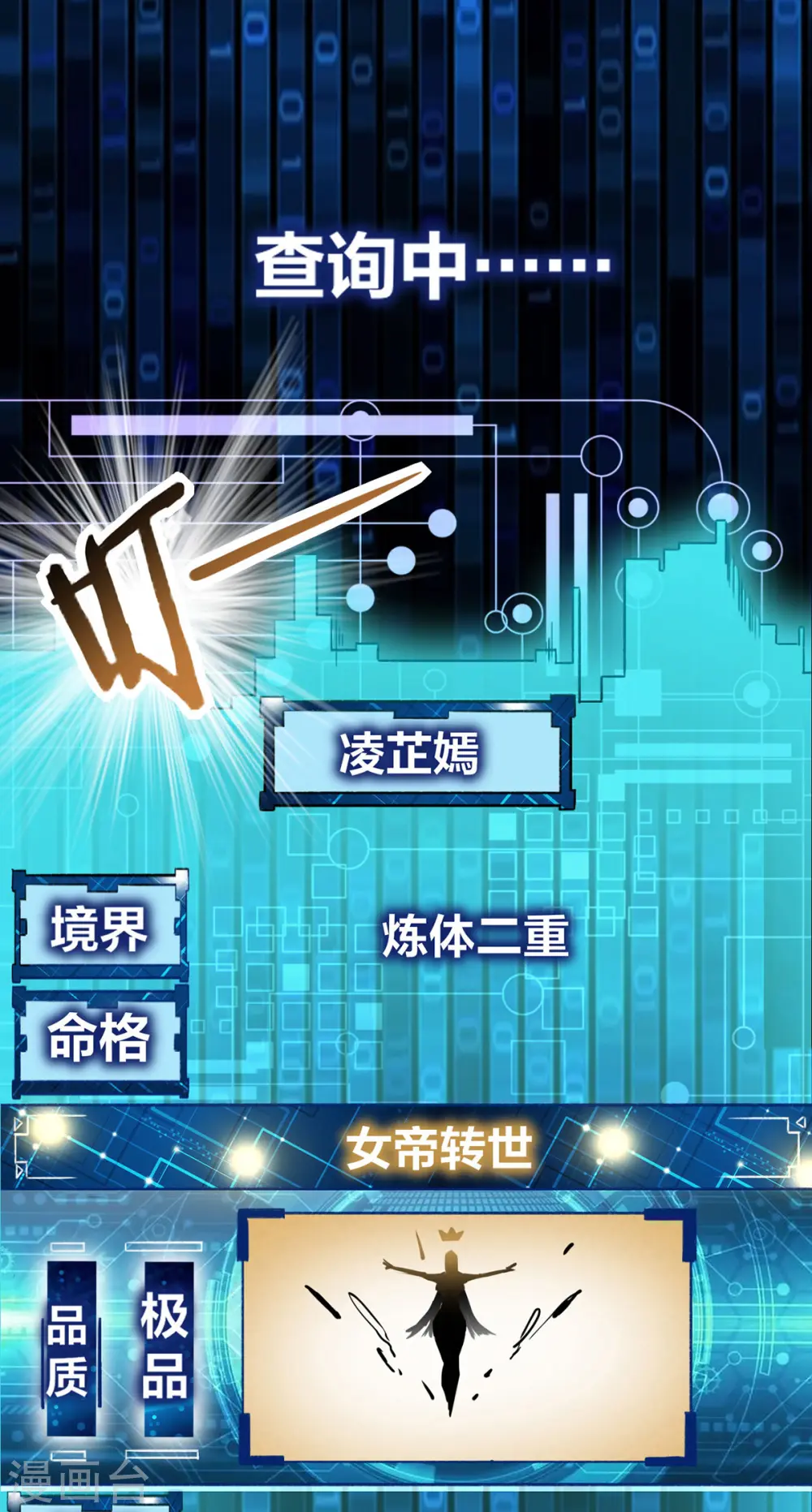 第10话 极品BUFF 第20页