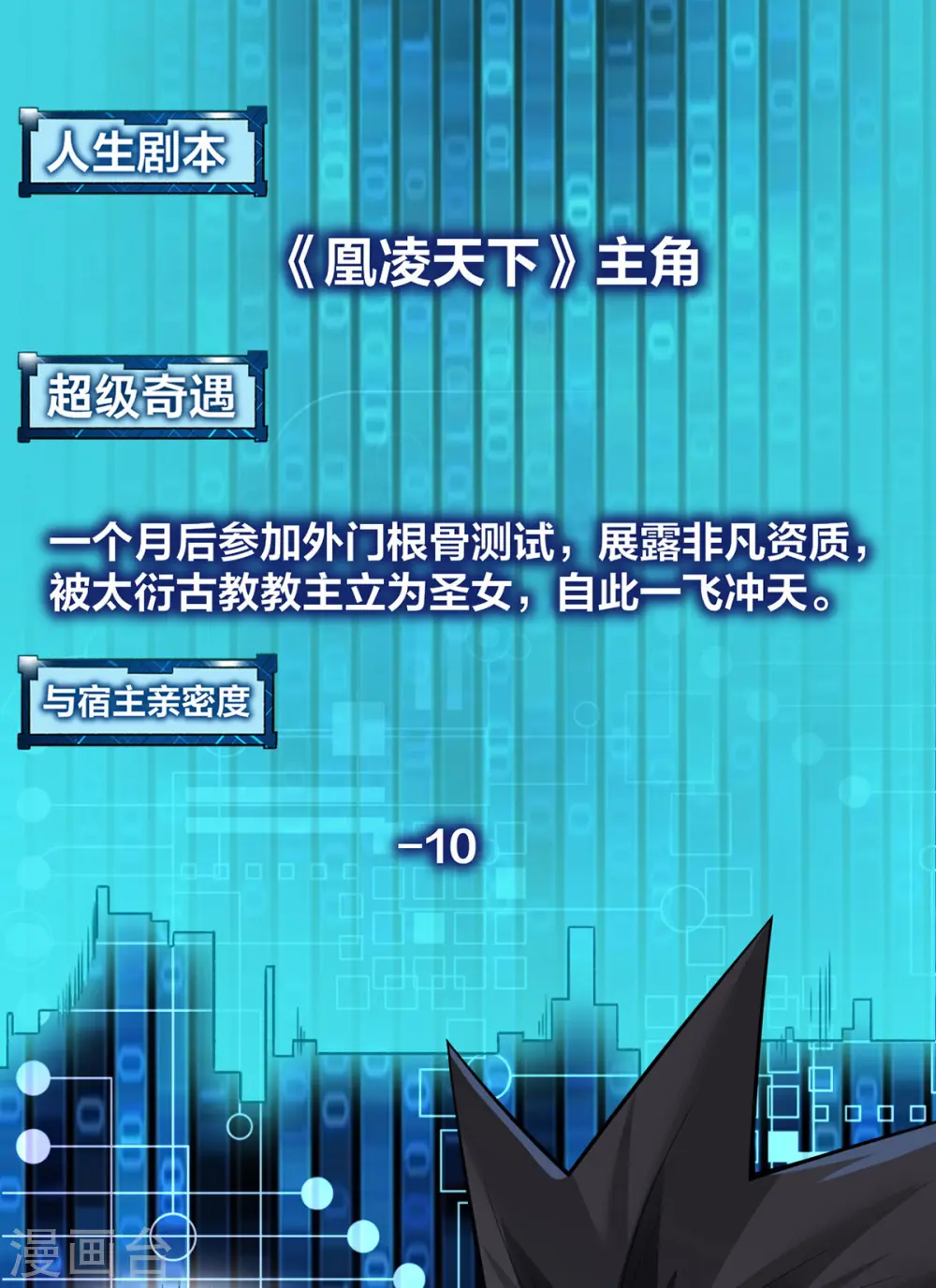 第10话 极品BUFF 第23页