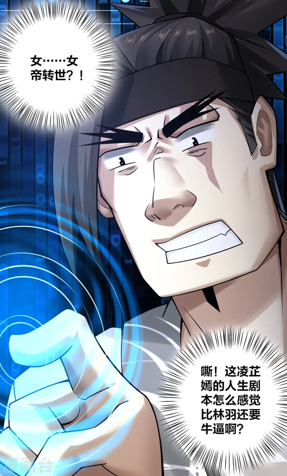 第10话 极品BUFF 第24页