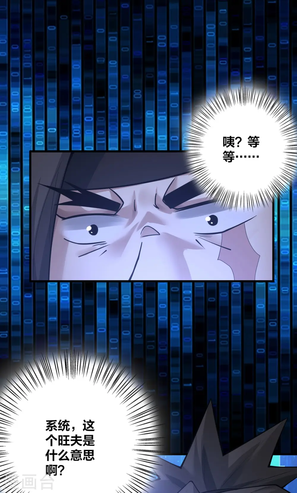 第10话 极品BUFF 第25页