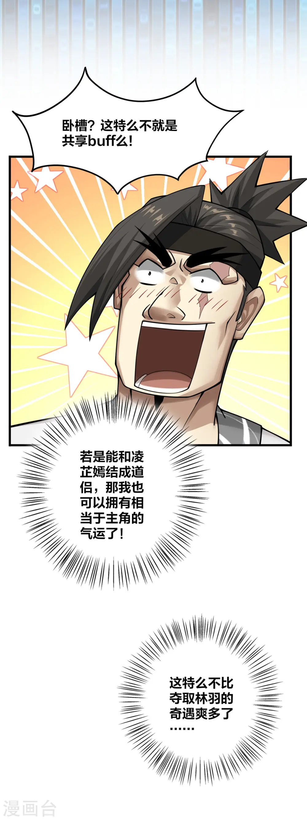 第10话 极品BUFF 第27页