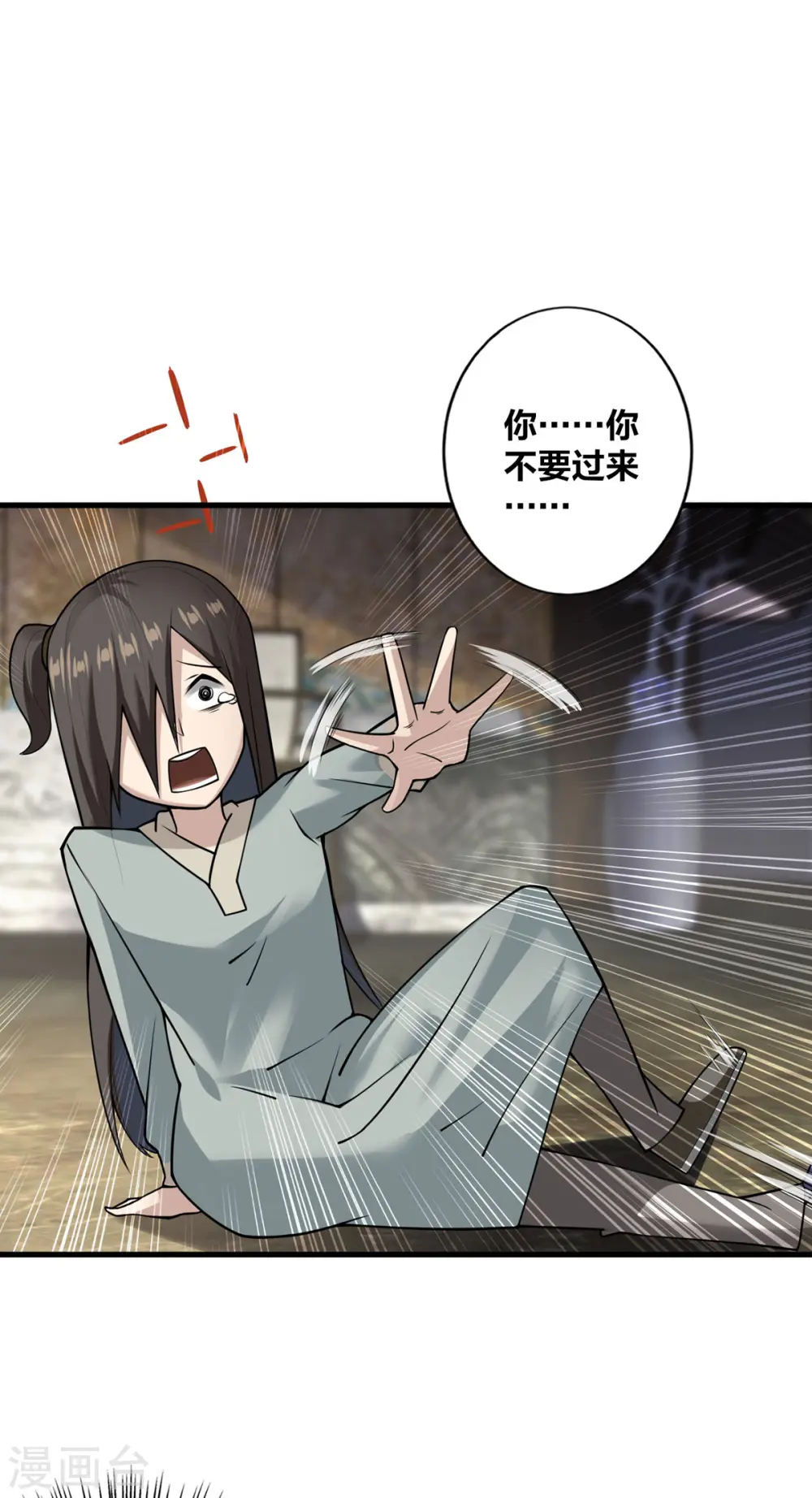 第11话 英雄救美 第2页