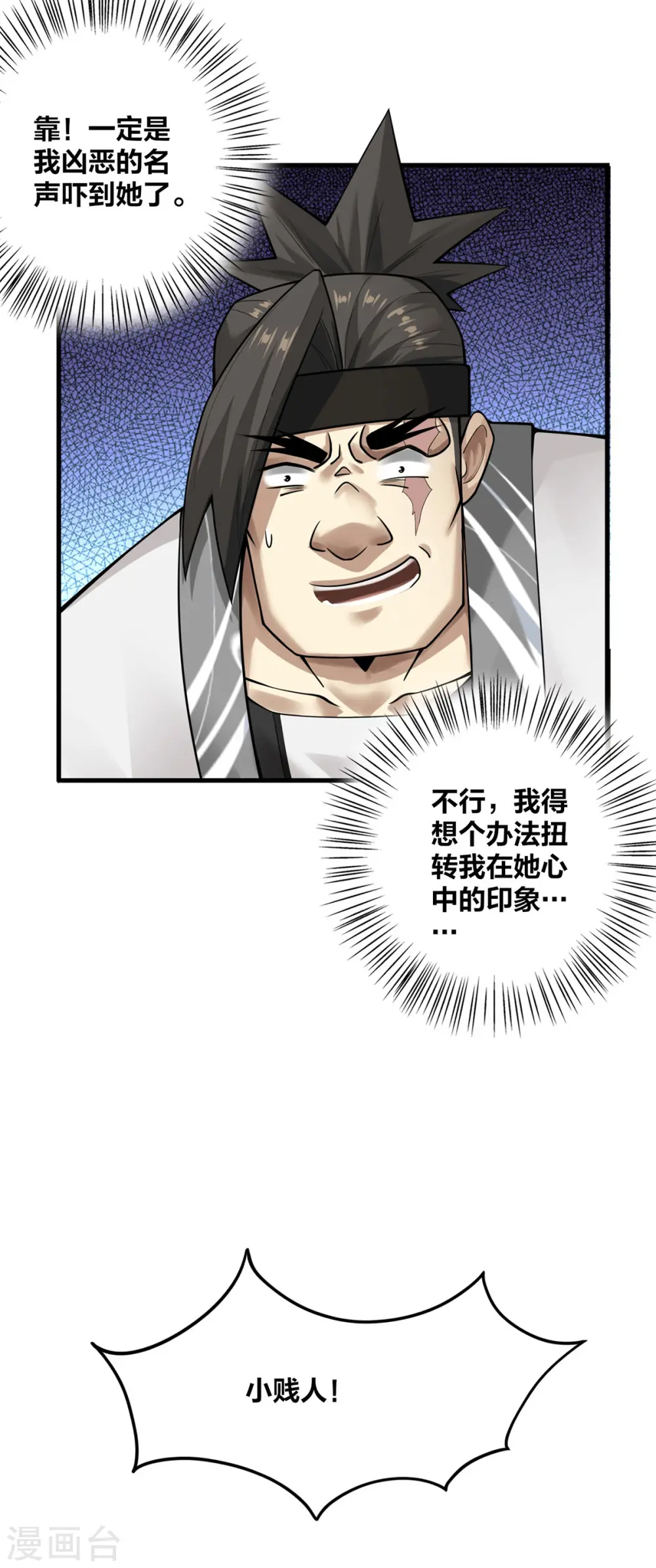 第11话 英雄救美 第3页