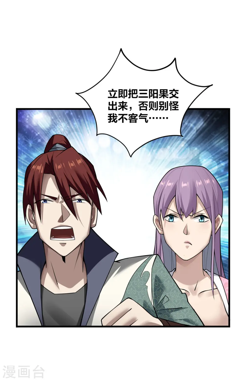 第11话 英雄救美 第5页