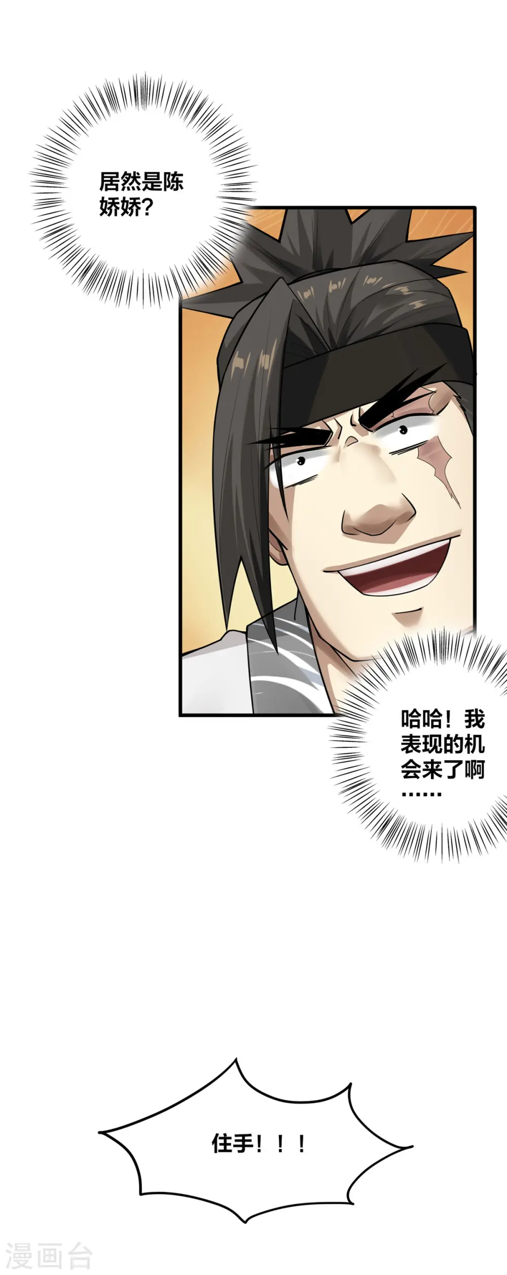 第11话 英雄救美 第6页