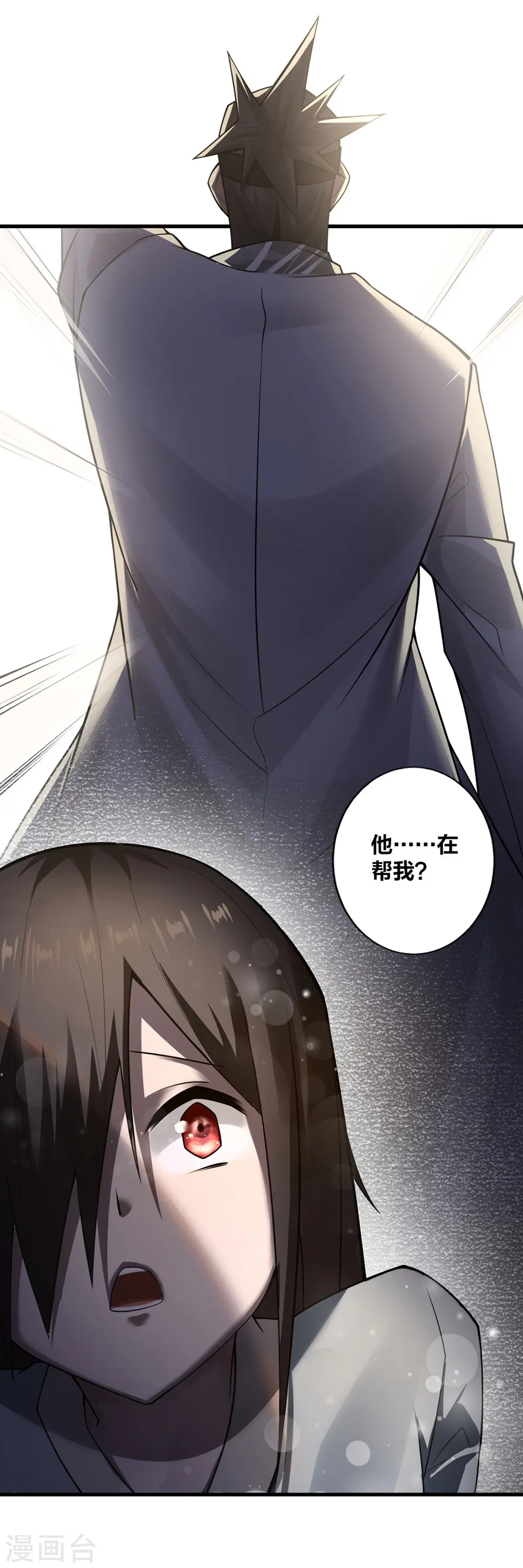 第11话 英雄救美 第8页