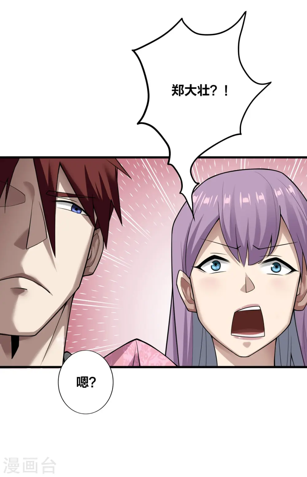 第11话 英雄救美 第9页