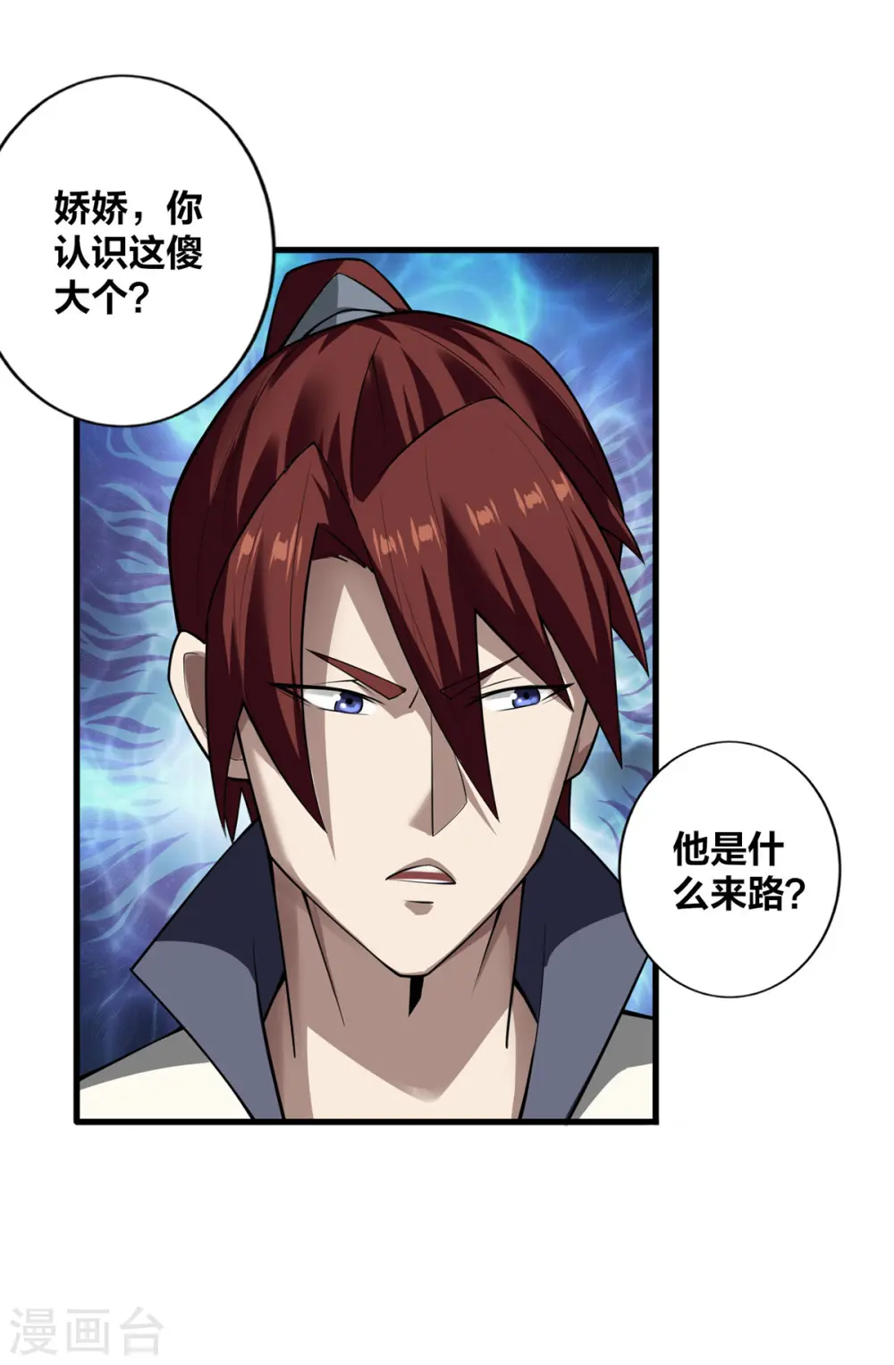 第11话 英雄救美 第10页