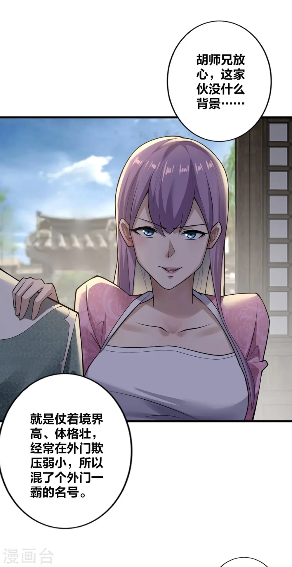 第11话 英雄救美 第11页