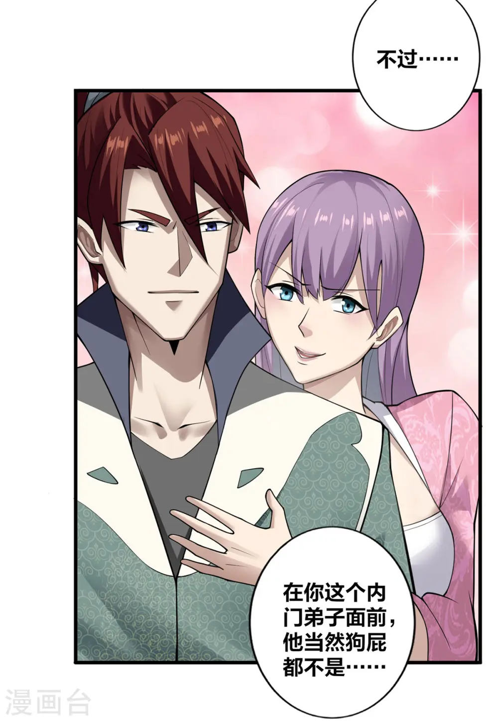 第11话 英雄救美 第12页