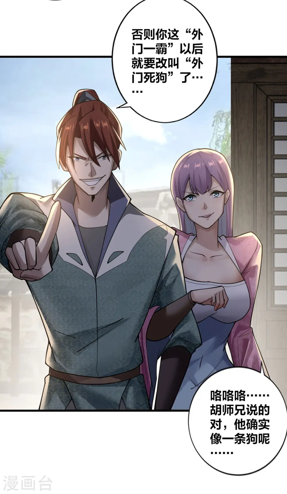 第11话 英雄救美 第14页