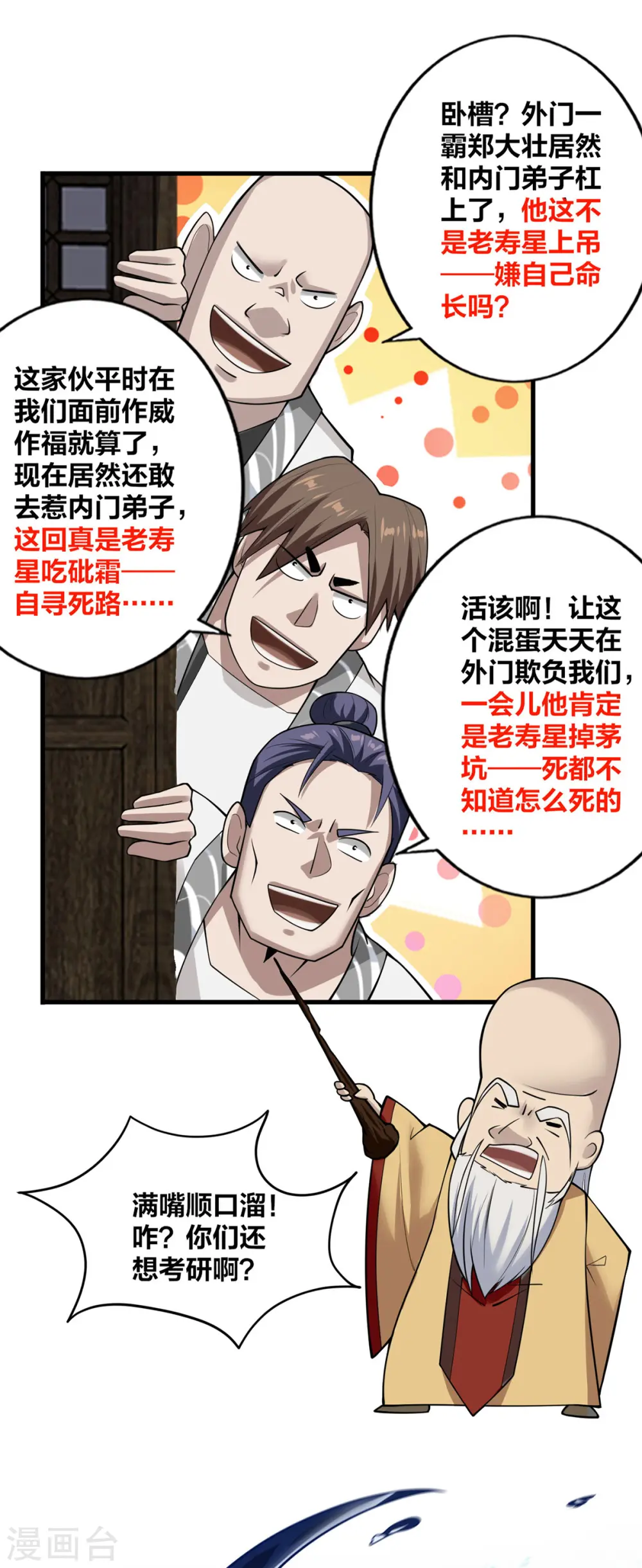 第11话 英雄救美 第17页