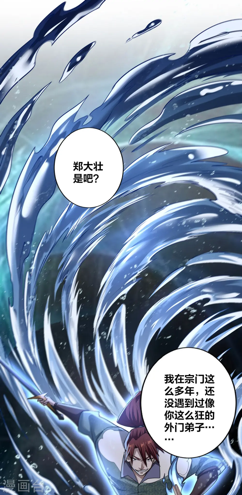 第11话 英雄救美 第18页