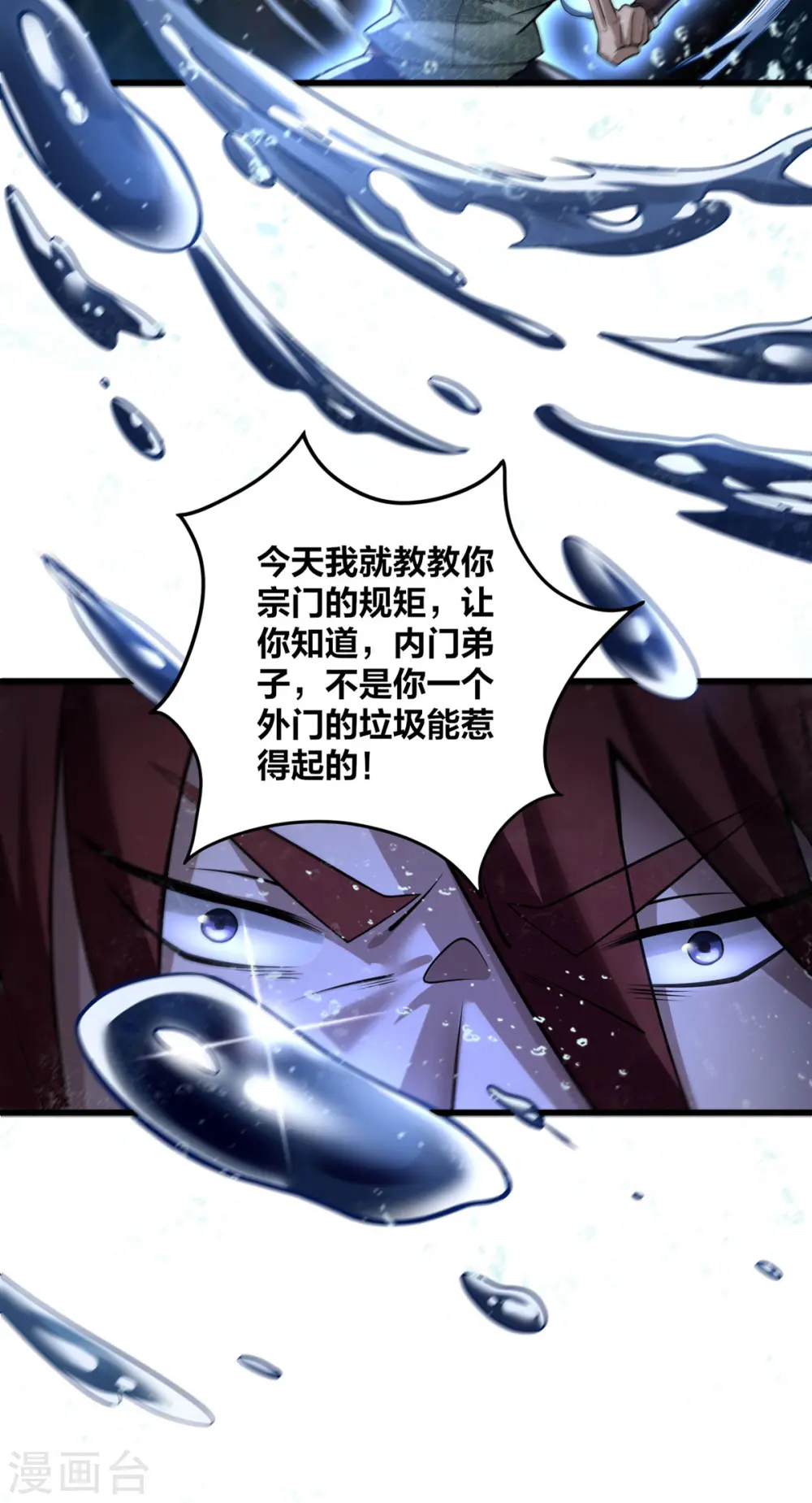 第11话 英雄救美 第19页