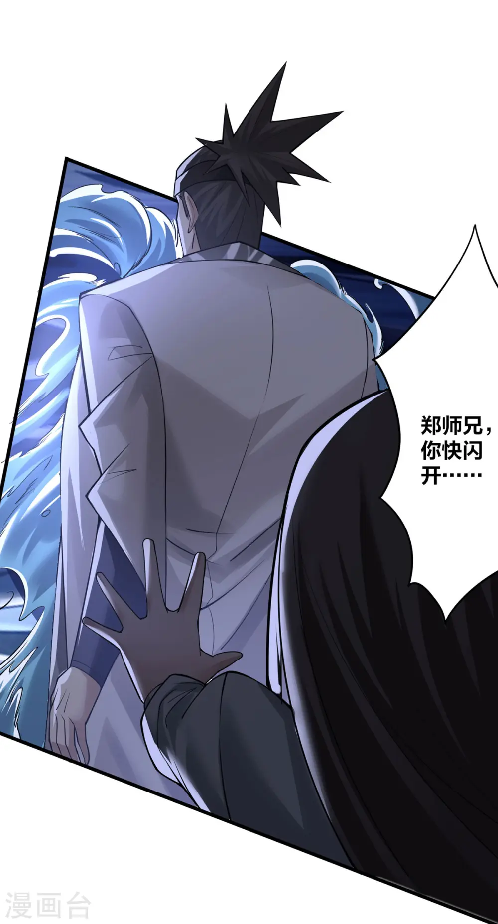 第11话 英雄救美 第23页