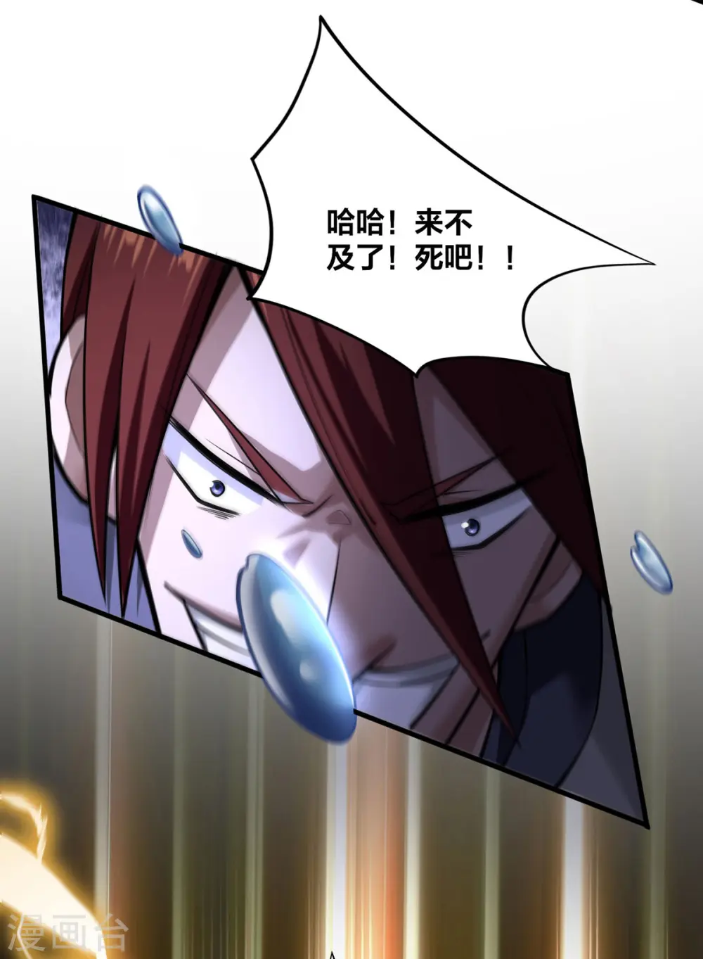 第11话 英雄救美 第24页