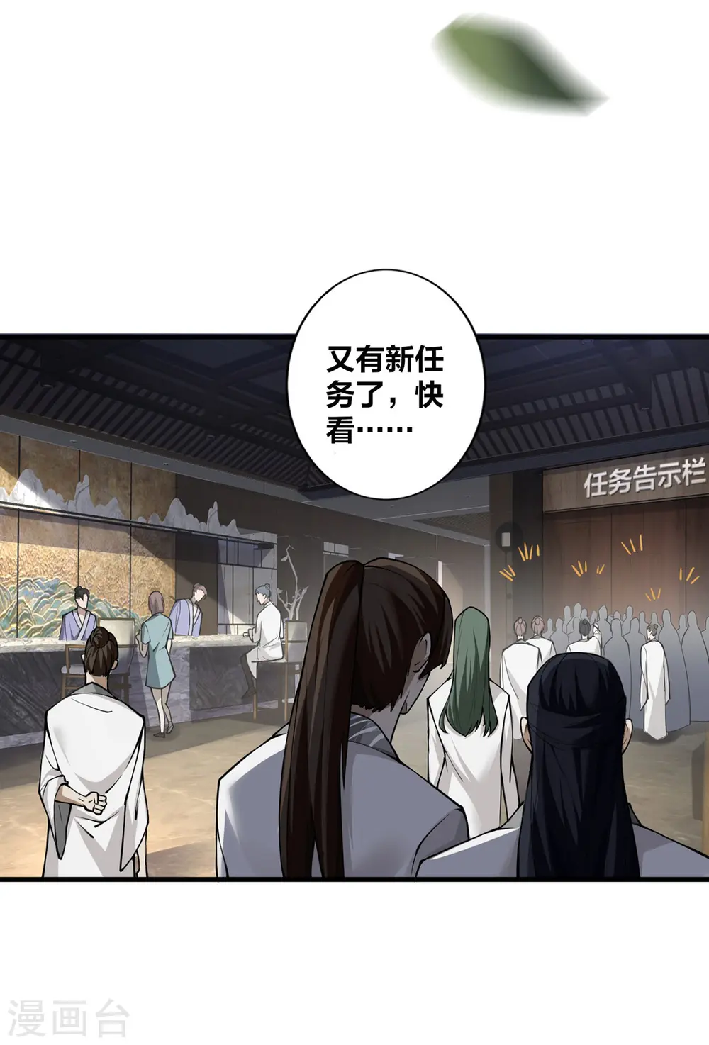 第9话 凶名在外 第3页