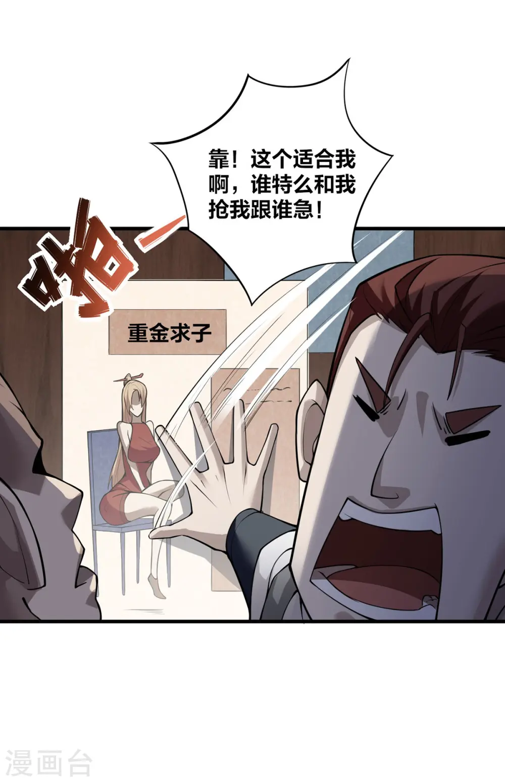 第9话 凶名在外 第5页