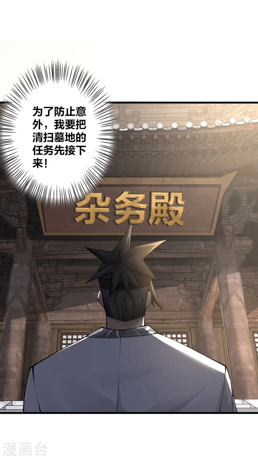 第9话 凶名在外 第6页