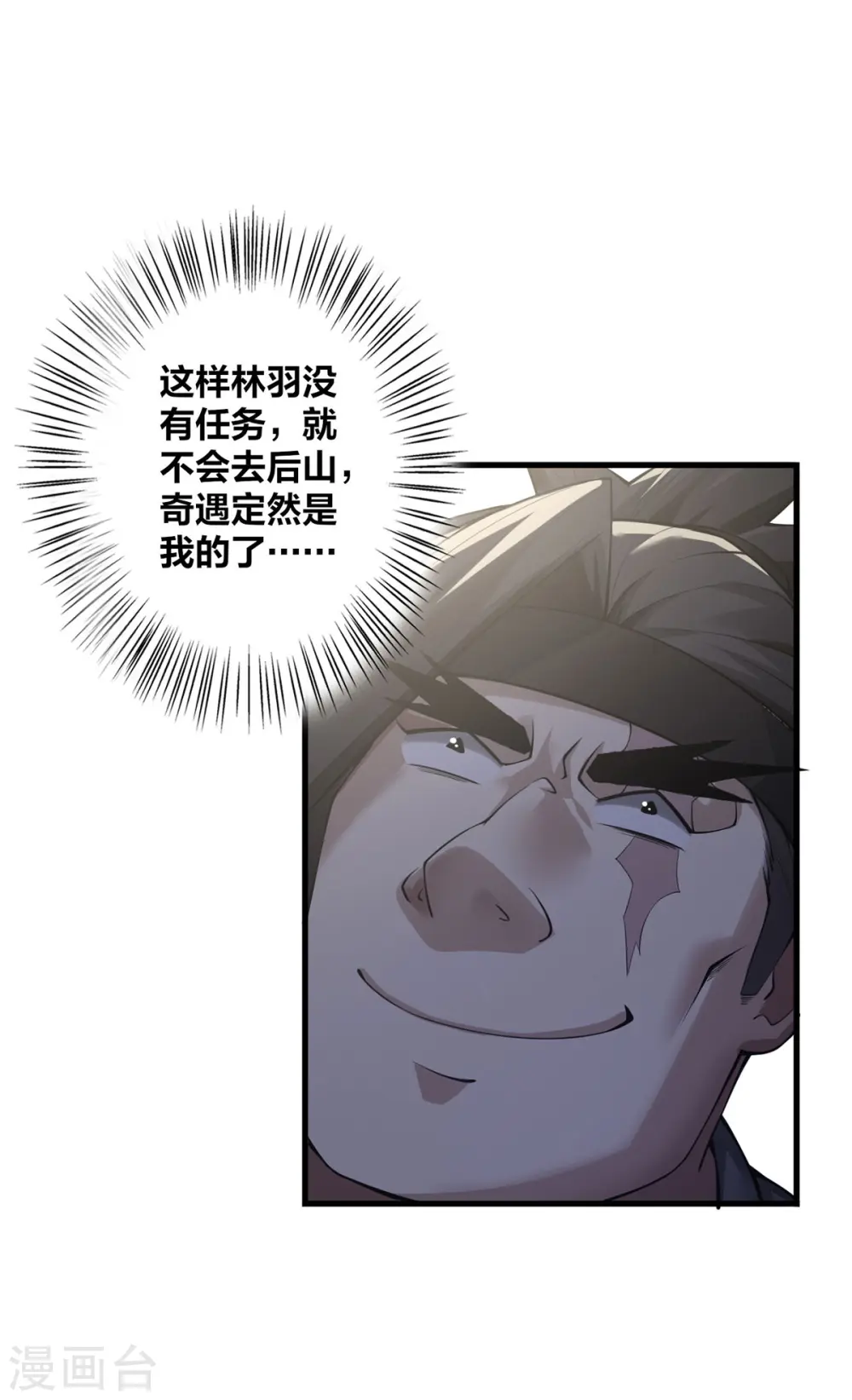 第9话 凶名在外 第7页