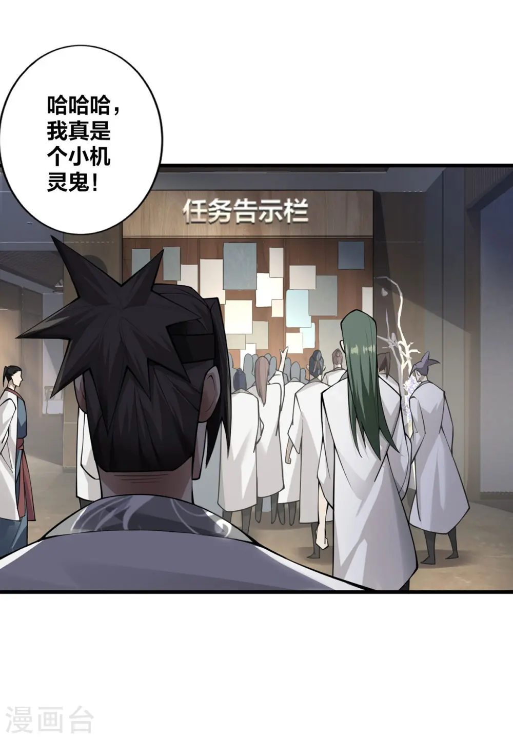 第9话 凶名在外 第8页