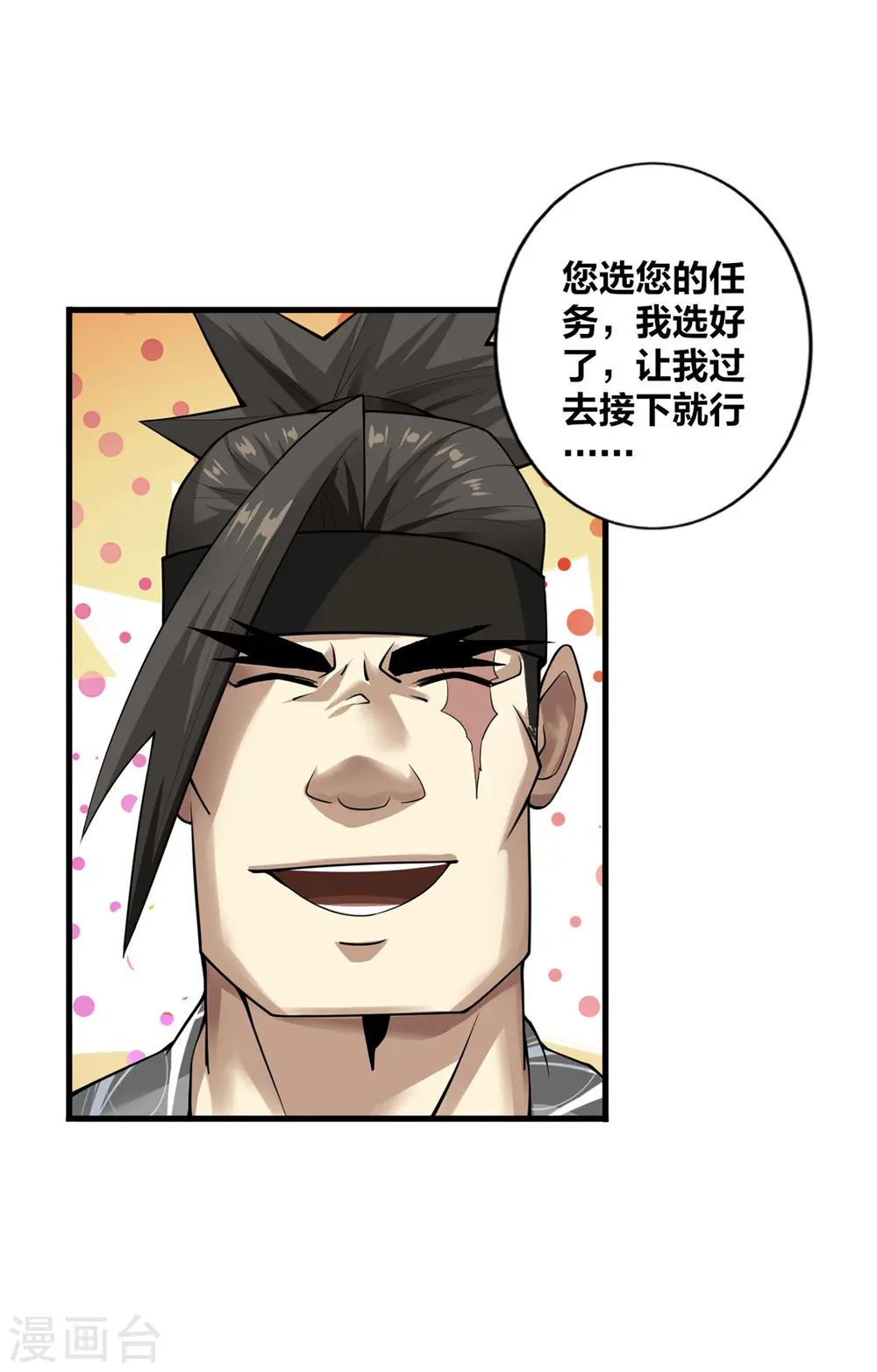 第9话 凶名在外 第11页