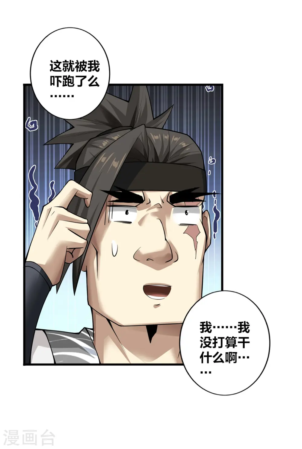 第9话 凶名在外 第18页