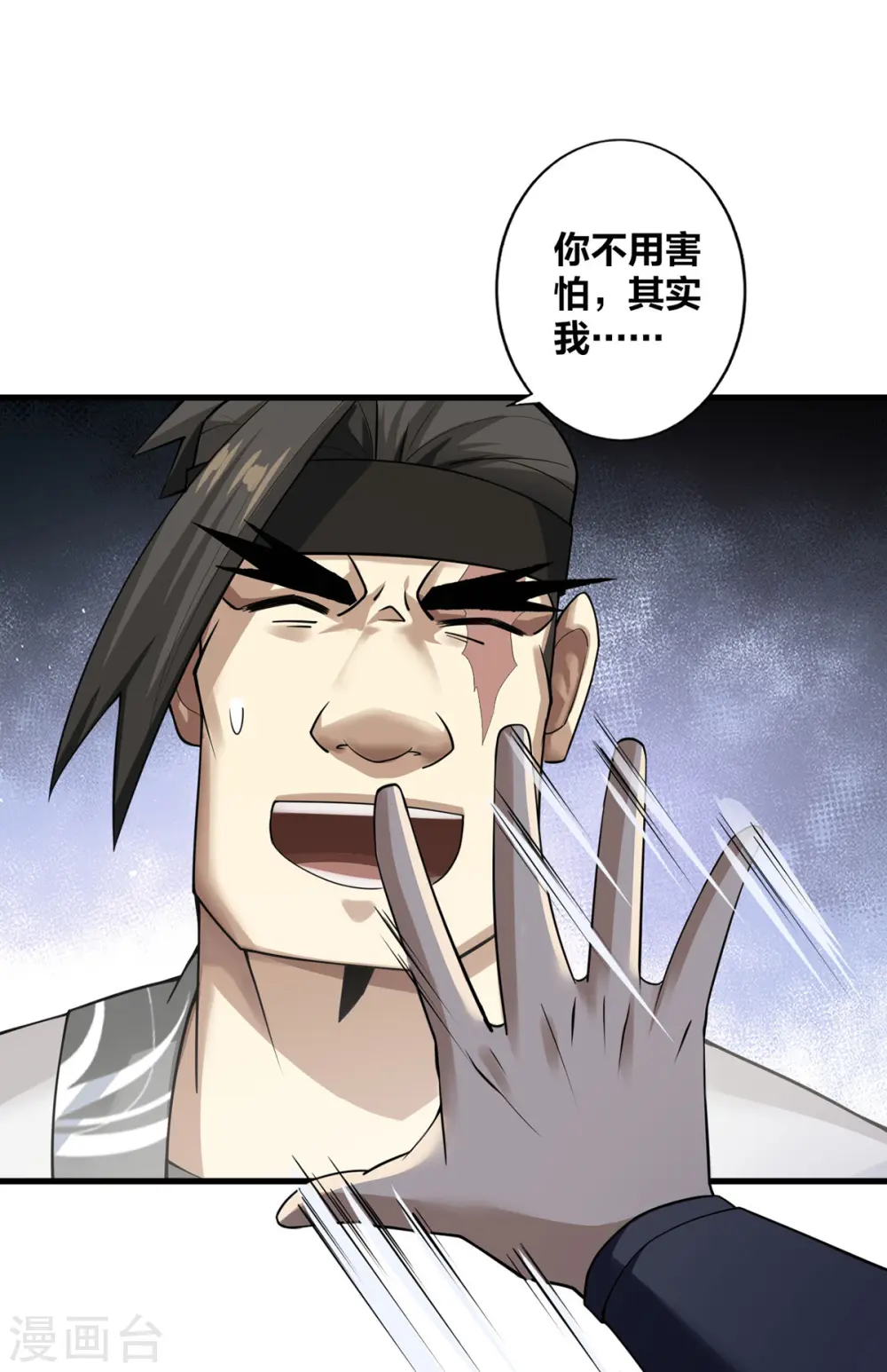 第9话 凶名在外 第21页
