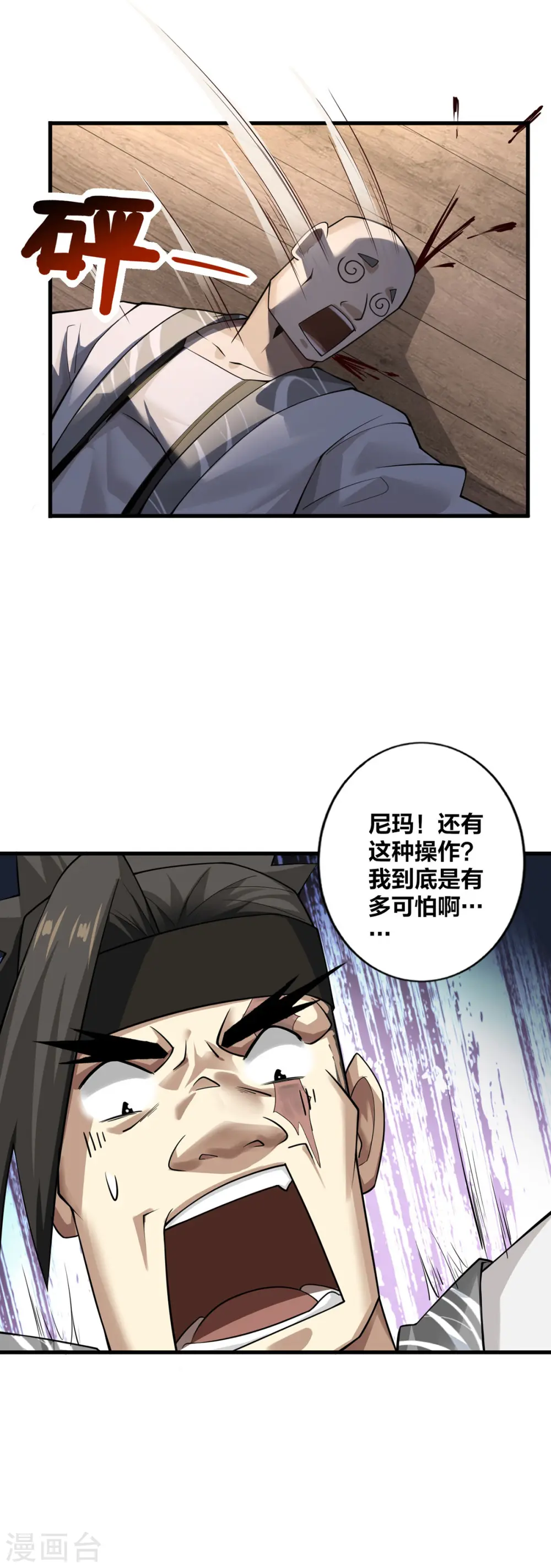 第9话 凶名在外 第24页