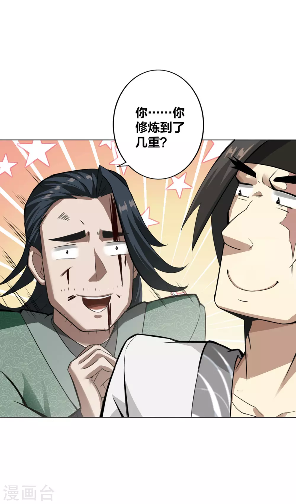 第8话 衣钵传人 第8页