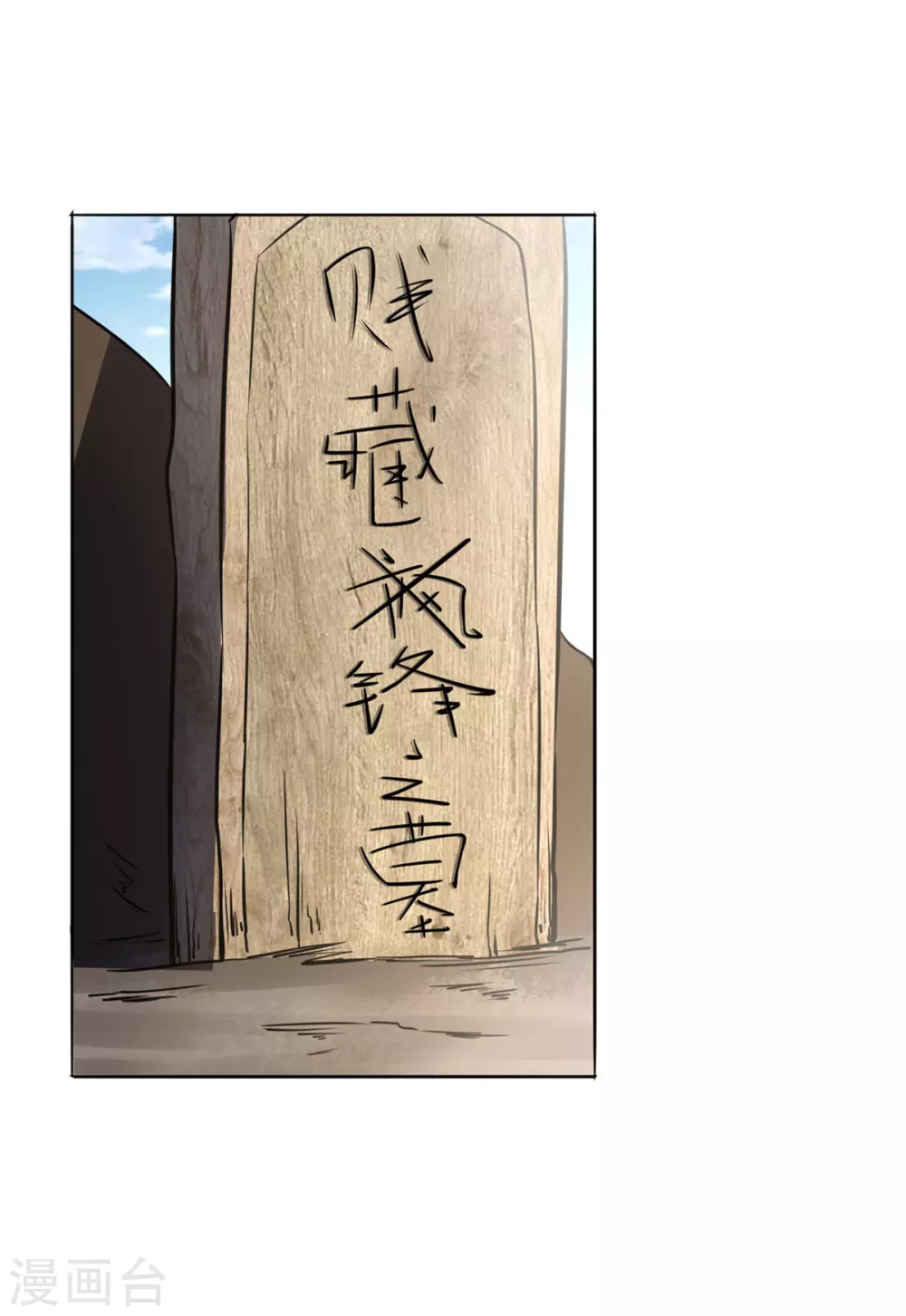 第8话 衣钵传人 第21页