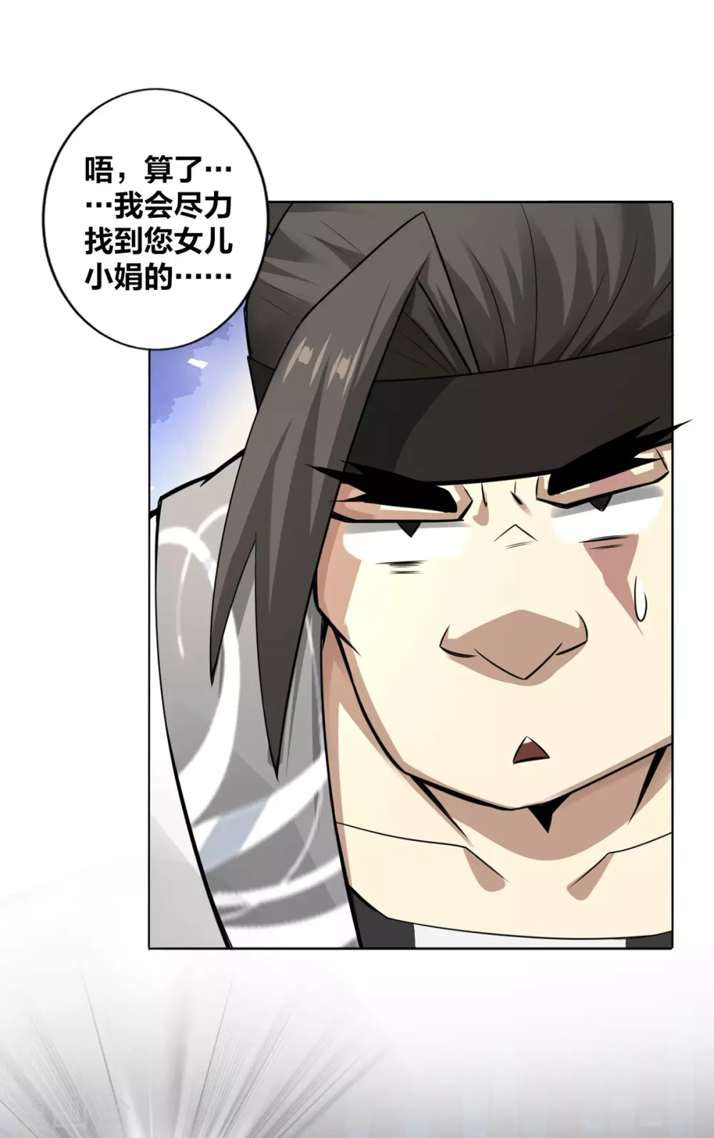 第8话 衣钵传人 第23页