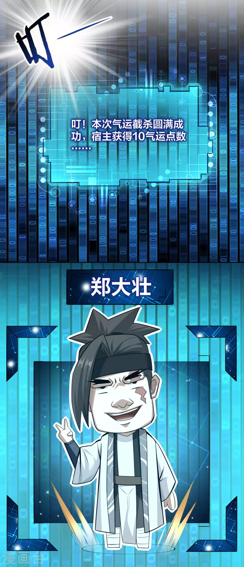 第8话 衣钵传人 第24页