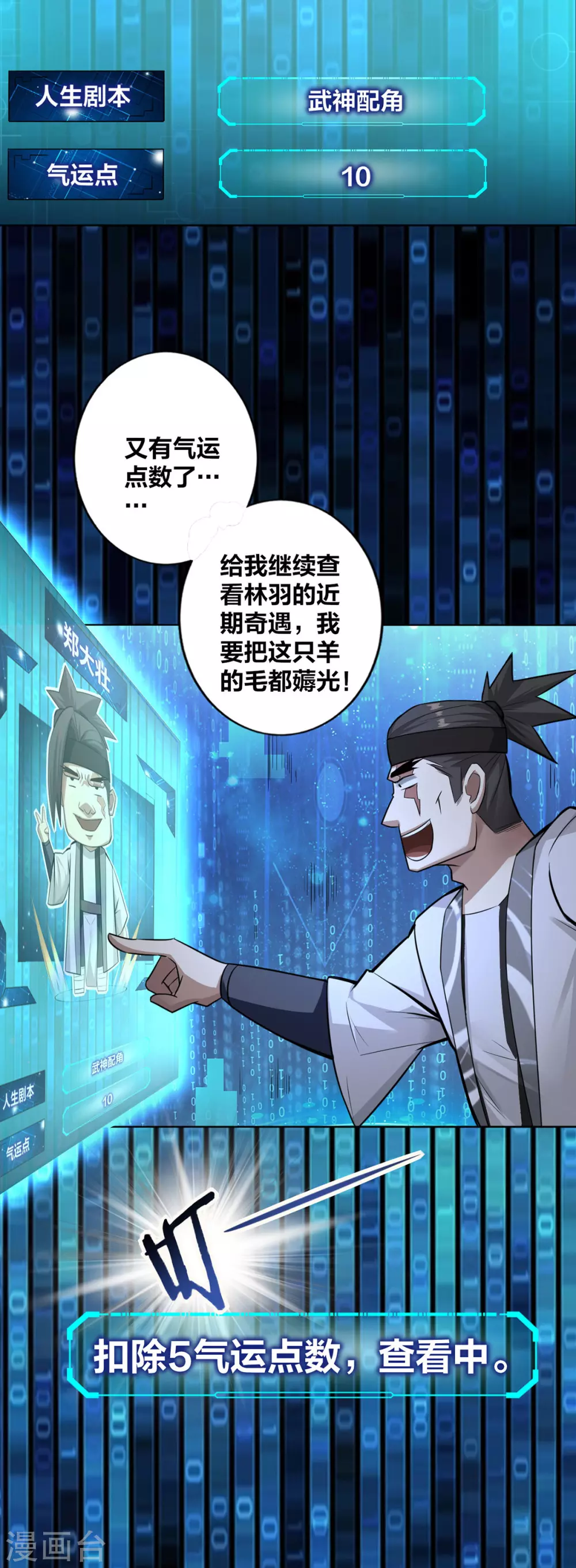 第8话 衣钵传人 第25页