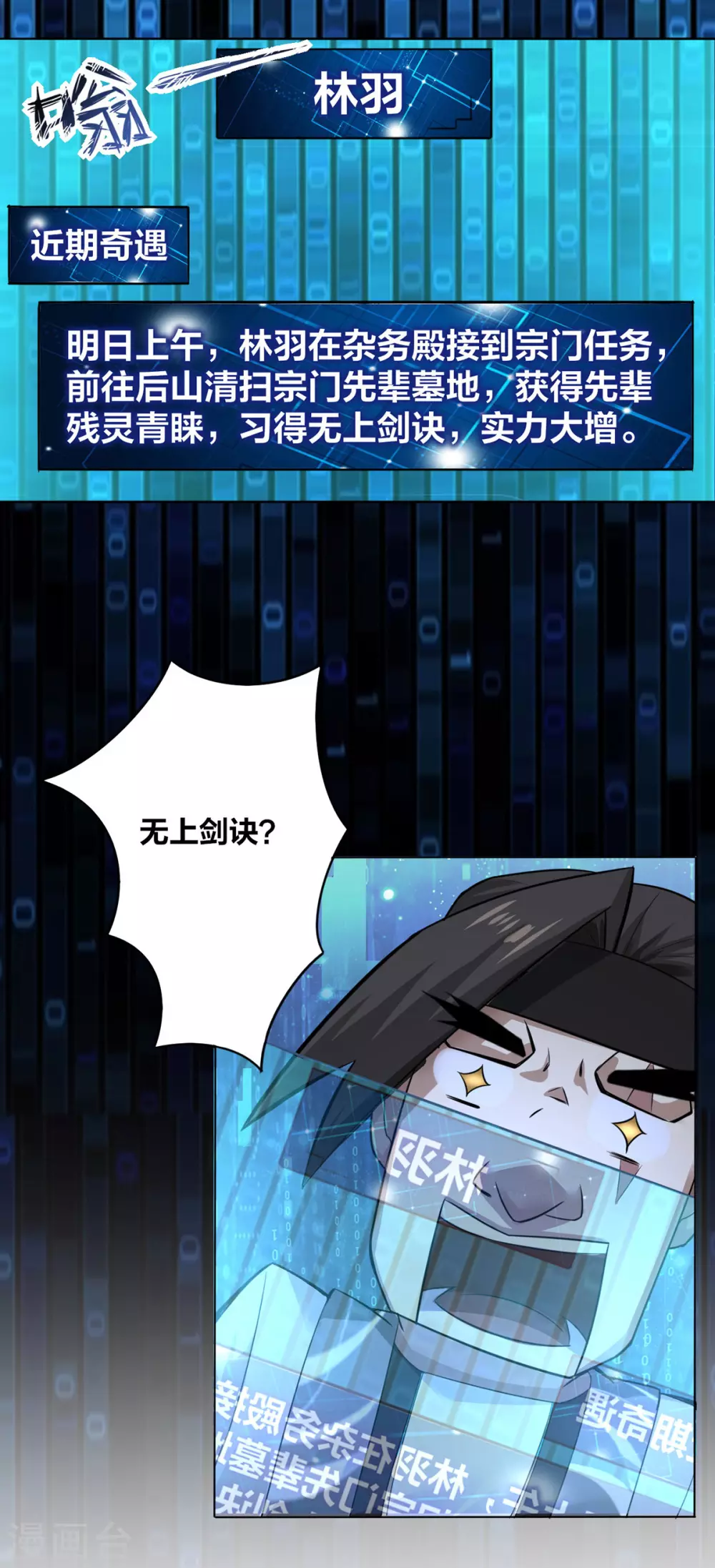 第8话 衣钵传人 第26页