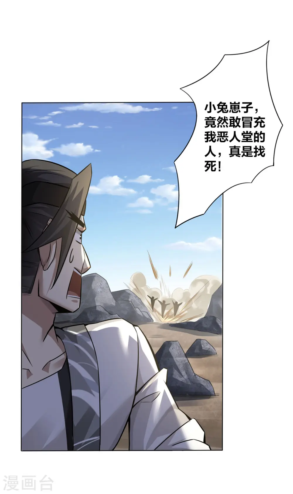 第7话 他真是绝世天才？ 第1页