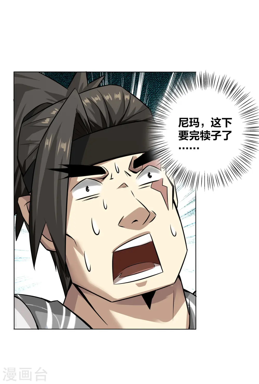 第7话 他真是绝世天才？ 第3页