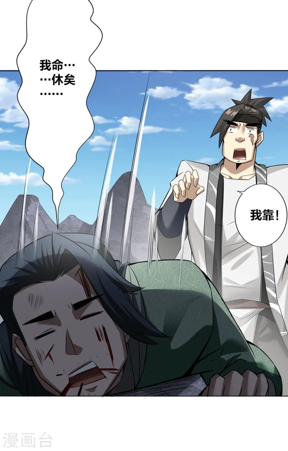 第7话 他真是绝世天才？ 第6页