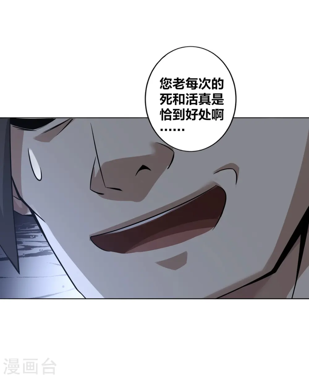 第7话 他真是绝世天才？ 第7页