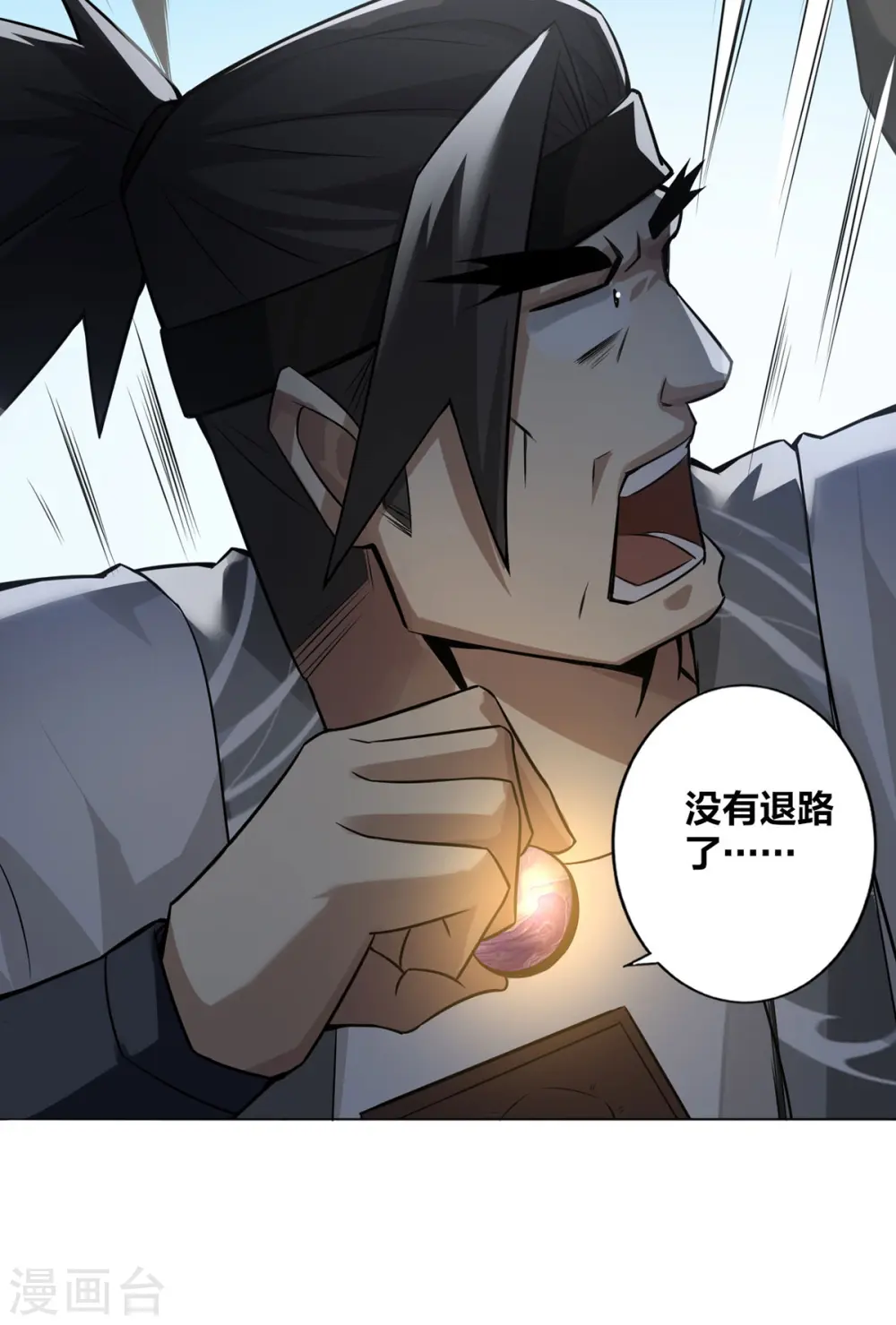 第7话 他真是绝世天才？ 第9页