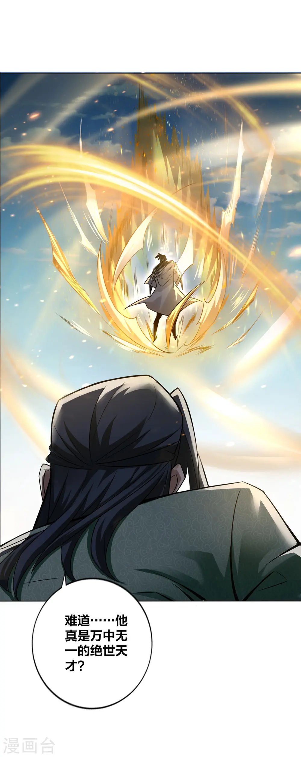 第7话 他真是绝世天才？ 第17页