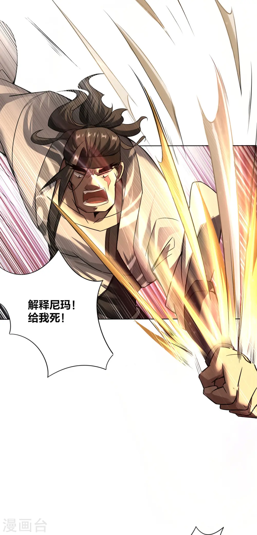 第7话 他真是绝世天才？ 第21页