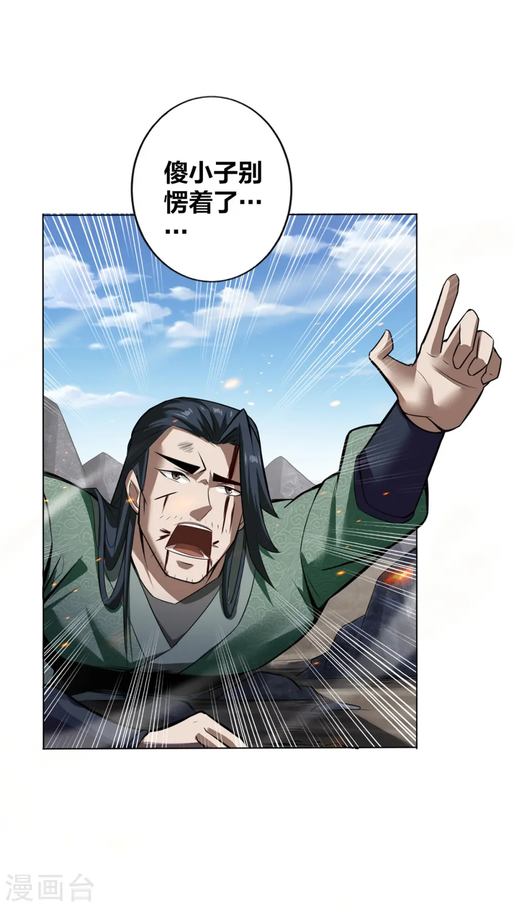 第7话 他真是绝世天才？ 第25页
