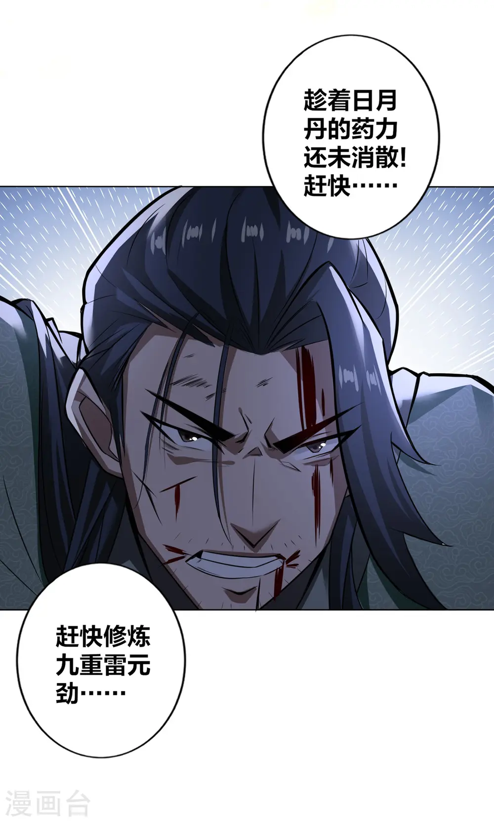 第7话 他真是绝世天才？ 第26页